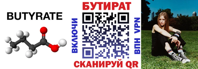 БУТИРАТ оксибутират  Хотьково 