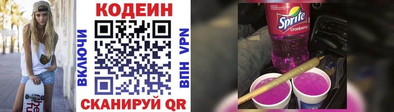 мега сайт  Хотьково  Codein напиток Lean (лин) 